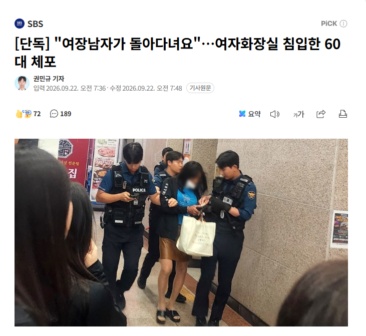 【韩国60多岁男子醉酒男扮女装闯入女卫生间，被警方抓获】海外新鲜事热点现场 韩国