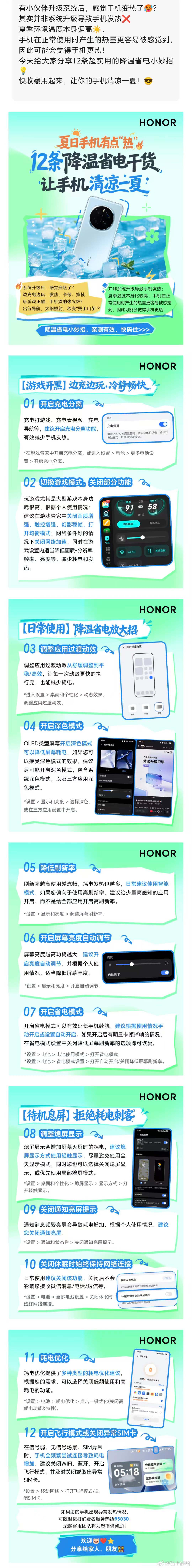 升级Magic OS 10到160版本后手机发热？别慌！夏季环境温度高，加上系统