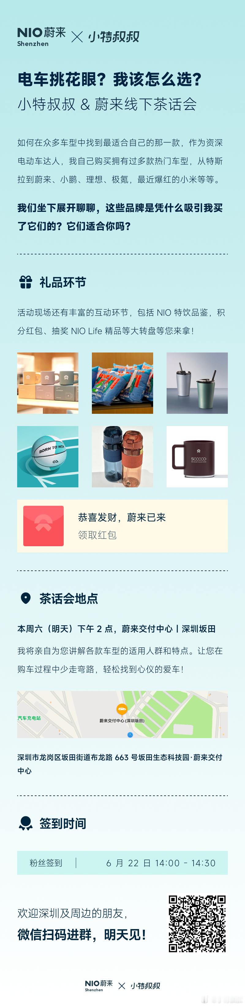 电车挑花眼？我该怎么选？—— 小特叔叔&蔚来深圳茶话会如何在众多车型中找到最适合