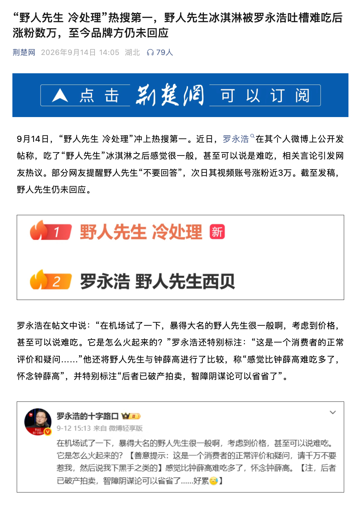 今晚就去吃个野人先生。 ​​​