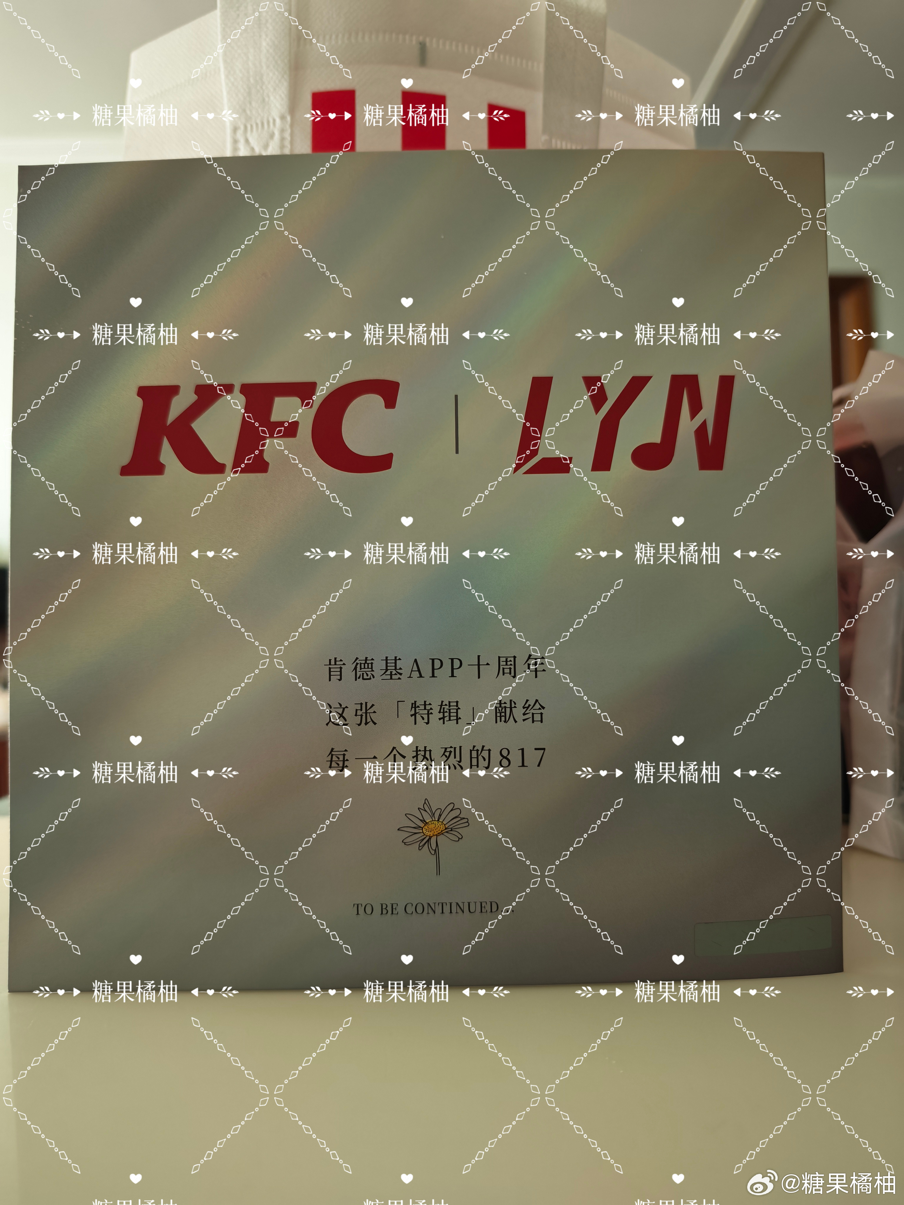 刘宇宁肯德基品牌代言人 肯德基速度，宅急送已送达。图一小惊喜：背后打光，会显示“