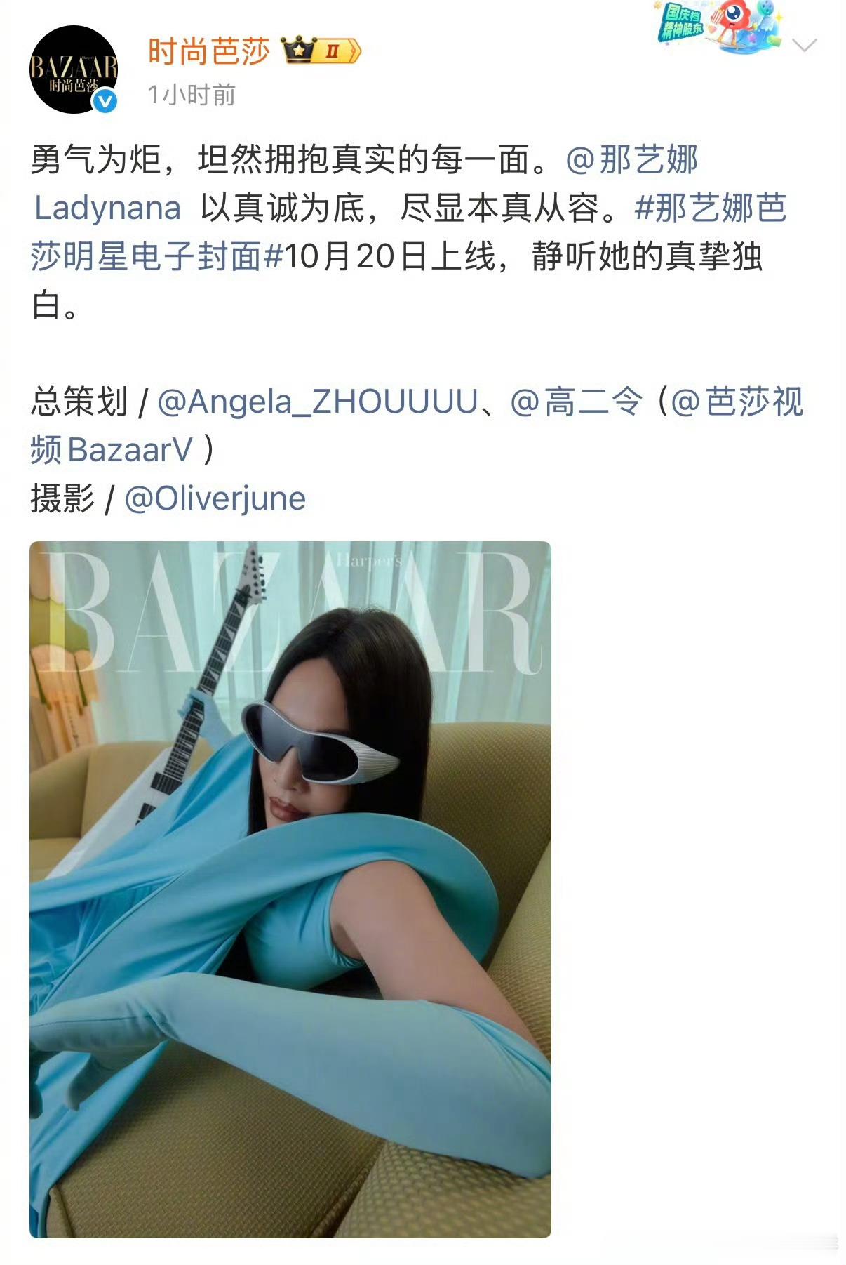啥！那艺娜都上时尚芭莎了 ​​​