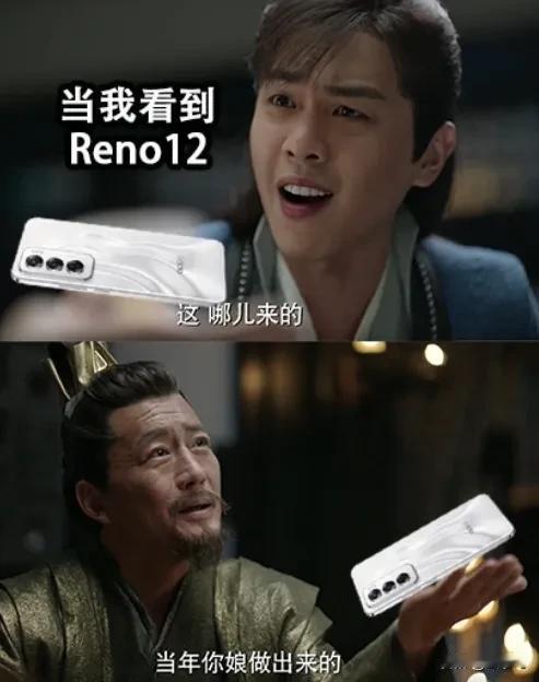 还是OPPO下手快，#庆余年 剧王# 庆余年2刚热播，Reno12系列广告就植入