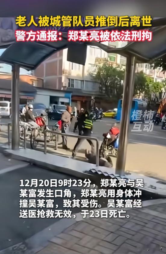 福建福安悲剧！网传城管推倒老人离世？警方通报反转，真相令人唏嘘💔
🔴悬念开头