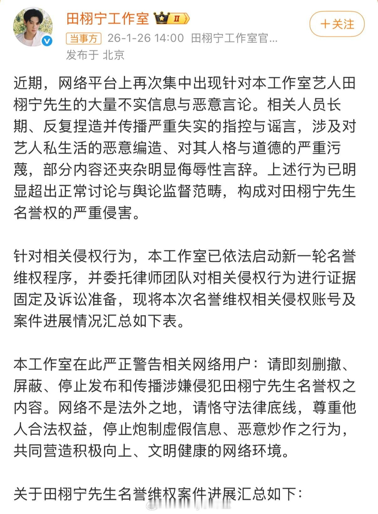 田栩宁工作室发告黑进展，还发了名单