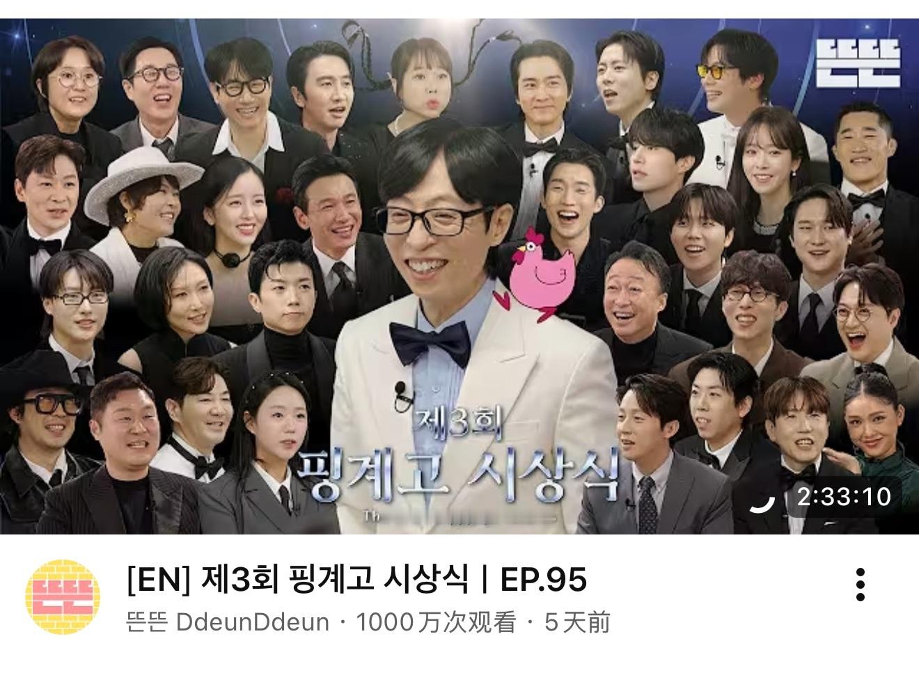 借口go第三届颁奖礼 2个半小时的颁奖礼，5天时间就破了1000万🐮播放量是不