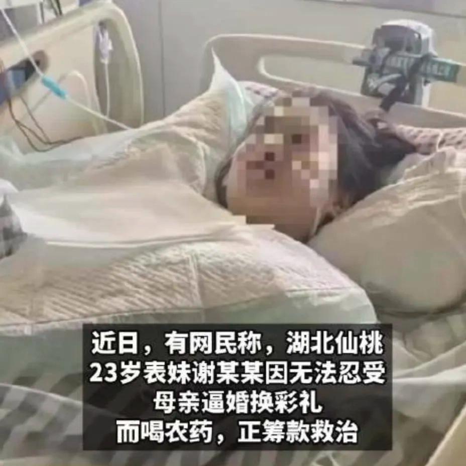 23岁女孩因不堪被逼婚，嫁予年长15岁的男子，最终选择喝农药自尽以抗争。其母事后