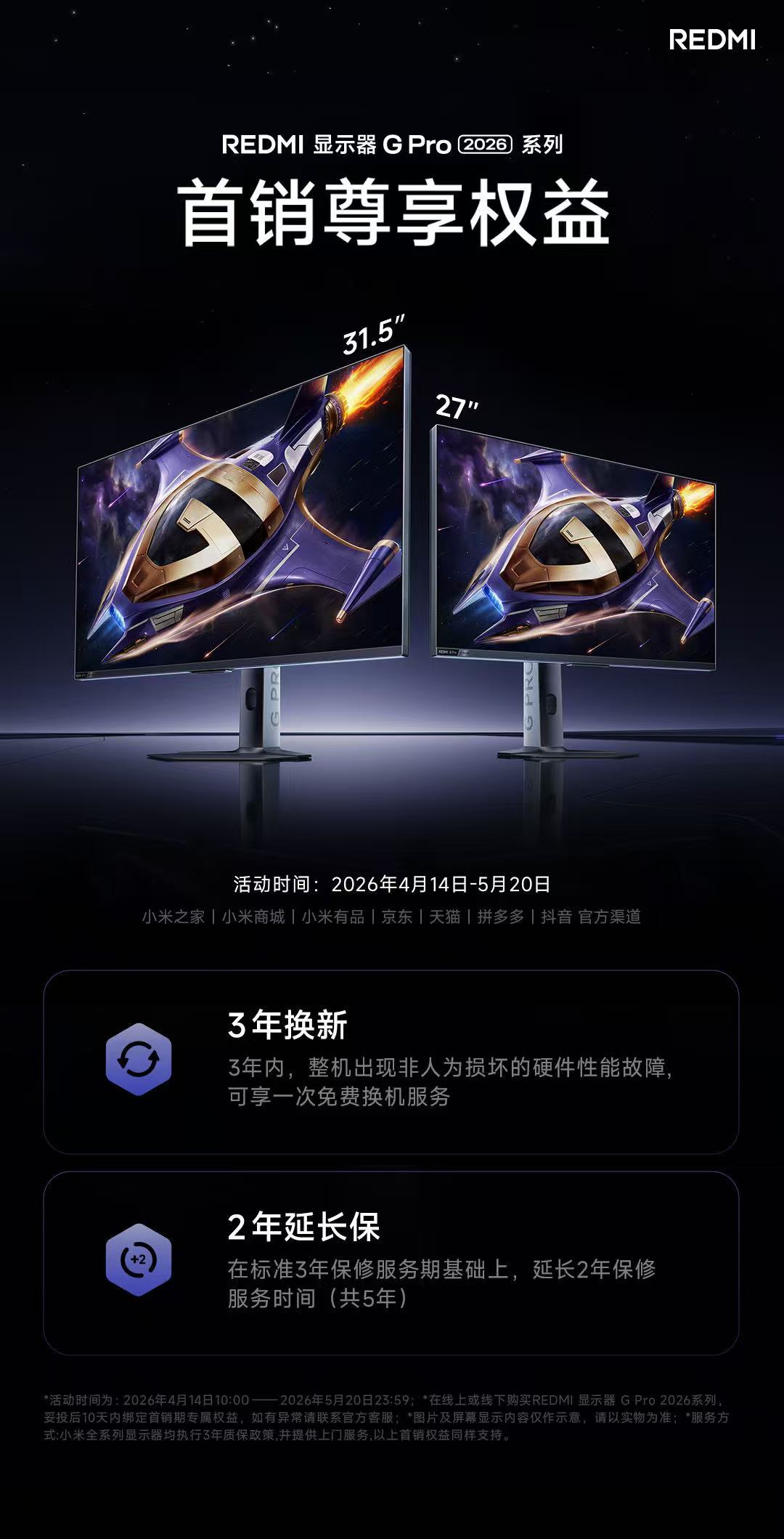 REDMI显示器REDMI显示器GPro3A玩家终极答案 G Pro 2026系