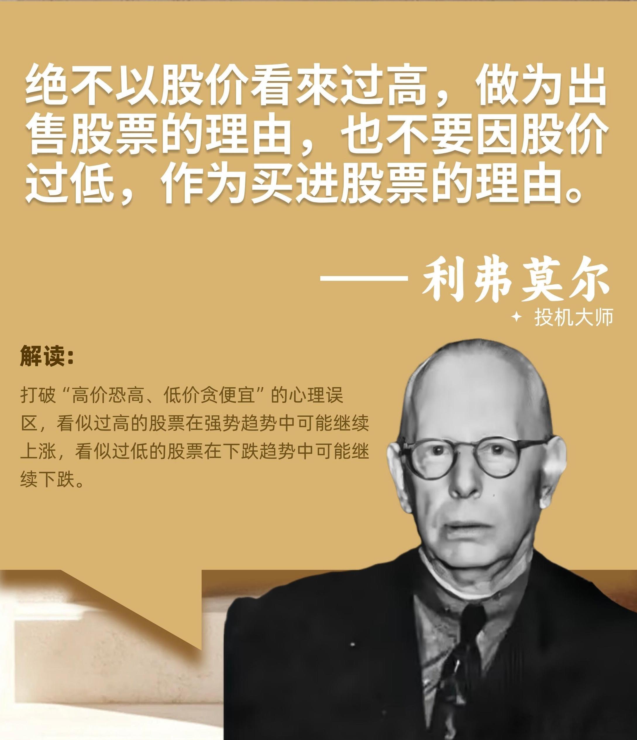 利佛摩尔是经典趋势交易高手，不是价值投资者，他的核心是顺着市场大趋势做交易。提醒