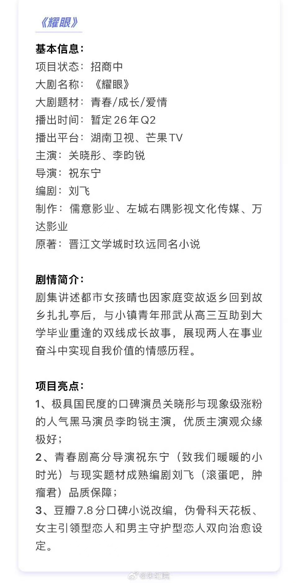耀眼播前招商关晓彤李昀锐耀眼招商关晓彤李昀锐耀眼招商，期待，好好好 