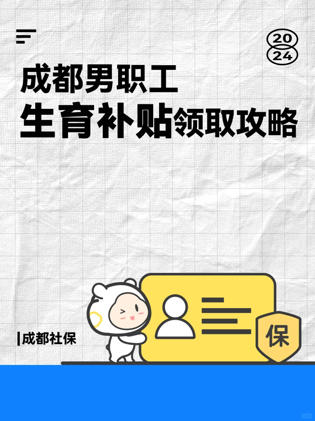 🔥别再浪费老公的生育险了！这样领！！