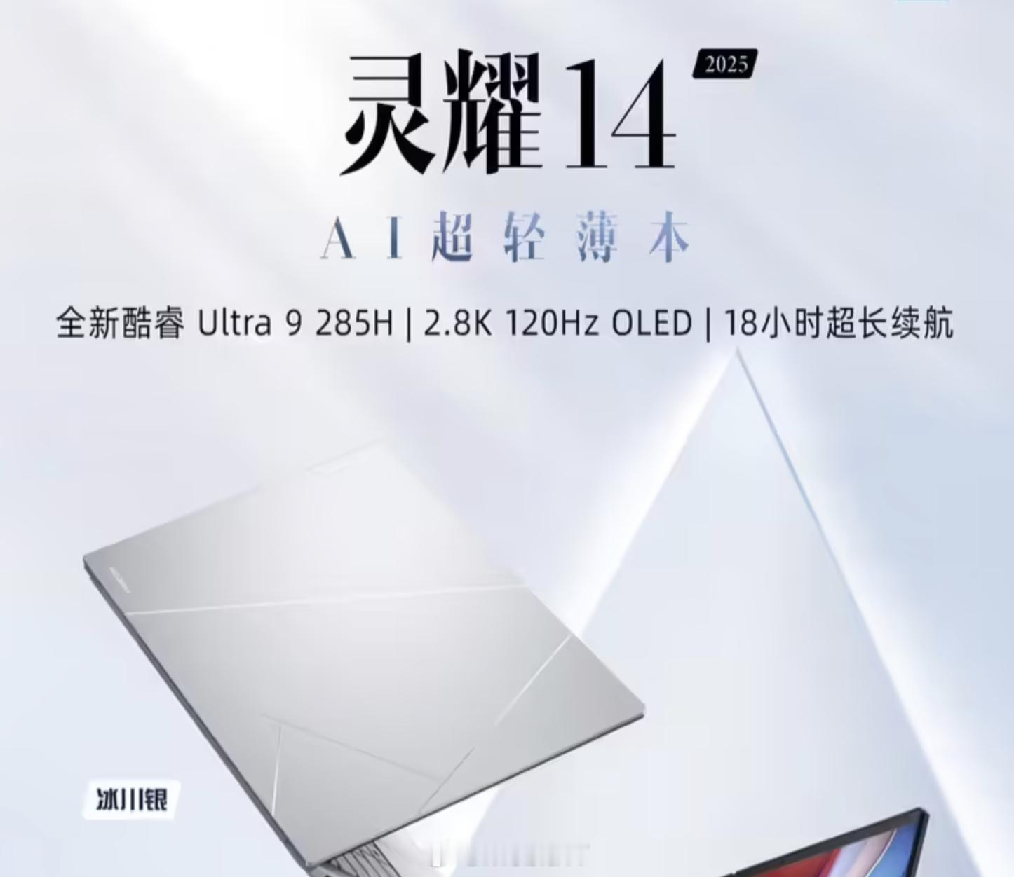 Core Ultra 200版的灵耀14和Core Ultra 100版的灵耀1