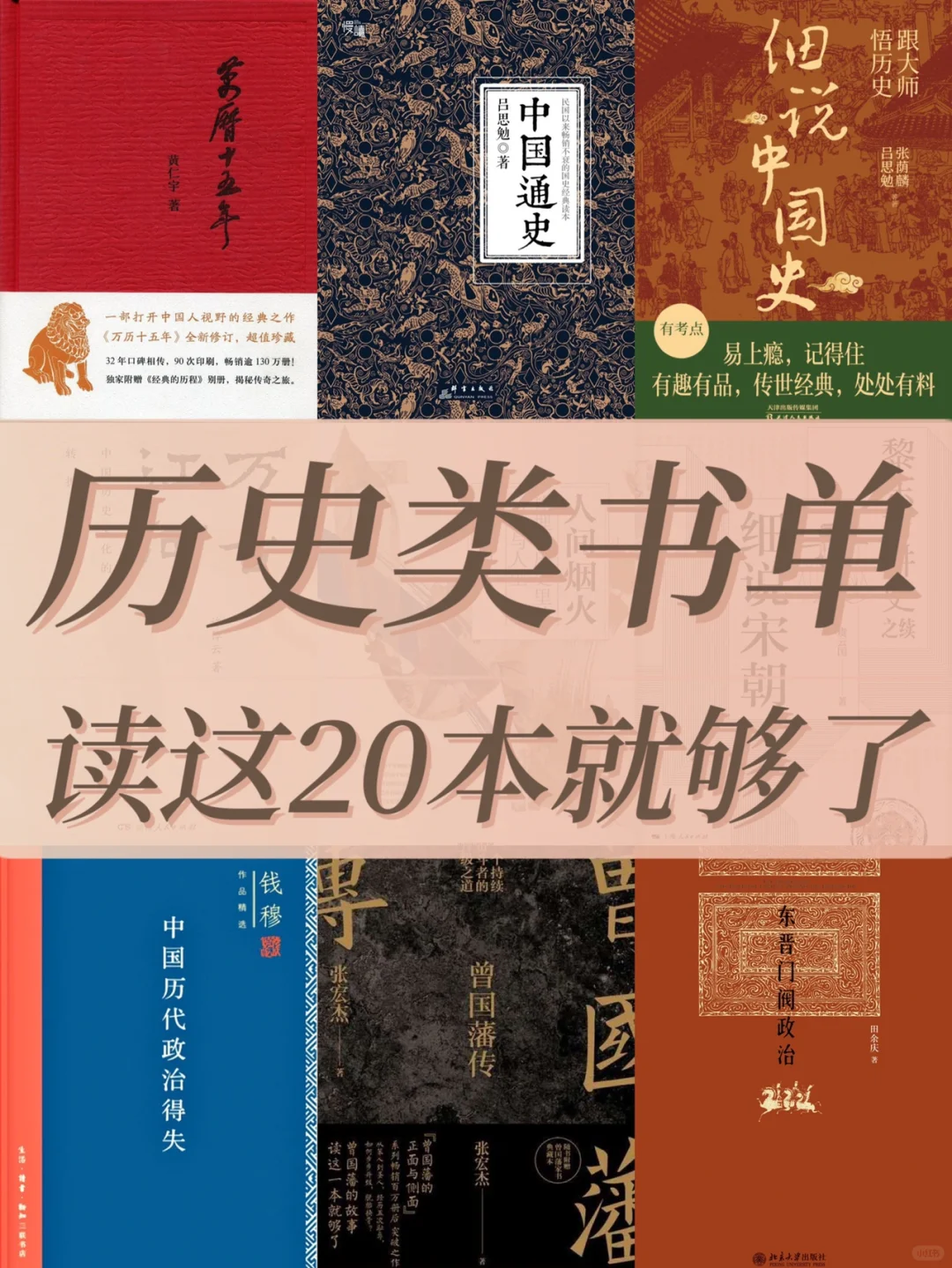 历史书单｜读经典历史书籍，这20本看起来❗️