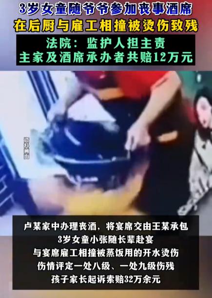 “这是大人的失职！”云南，3岁女娃跟着长辈参加酒席，但因太好动，不慎与厨工撞在了
