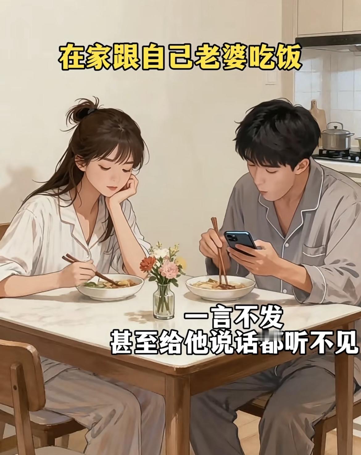 咱就是说这反差也太离谱了吧！[吃瓜群众][笑哭]

在家和自己老婆吃饭，头埋在手