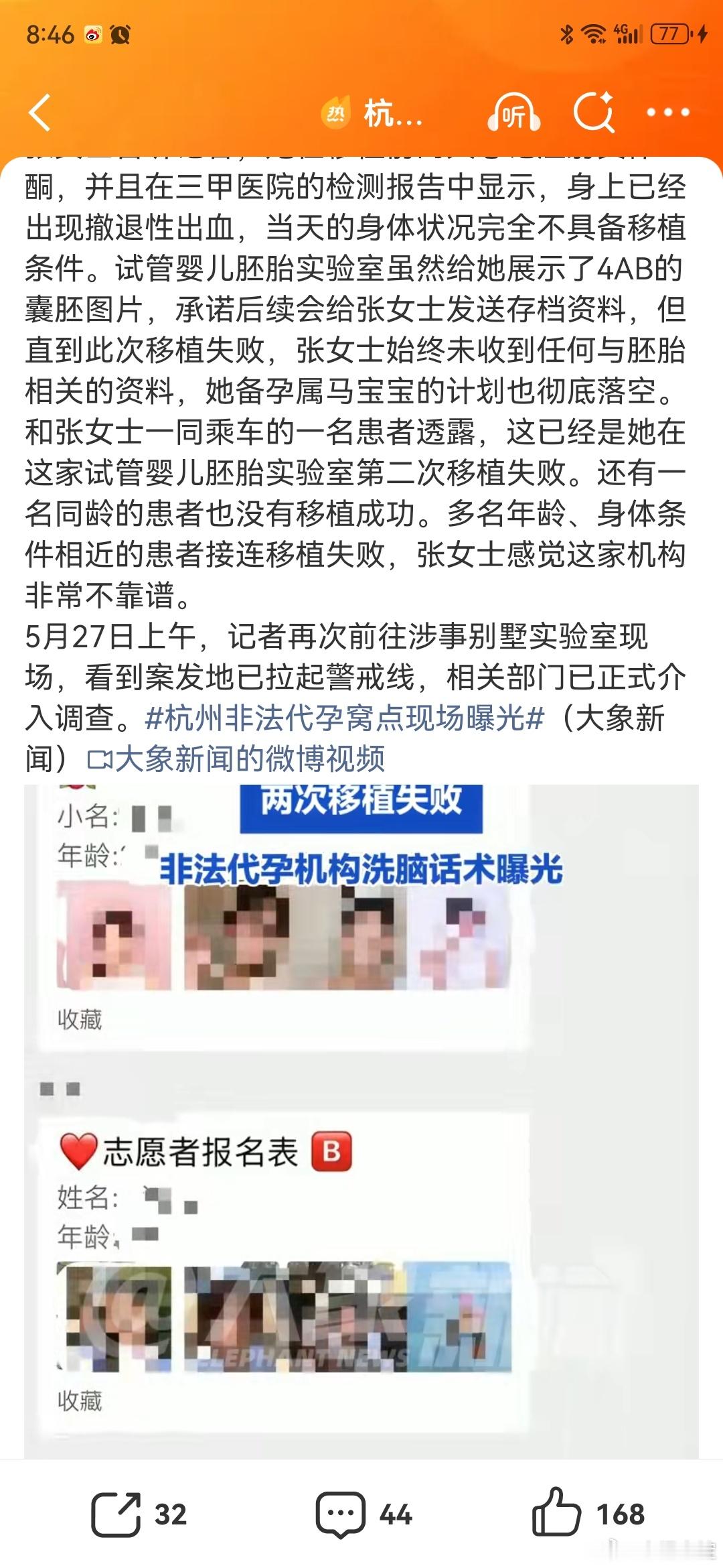 杭州非法代孕曝光多位备孕者发声正如我说的，这些备孕的人，放着正规的医院不去，却跑