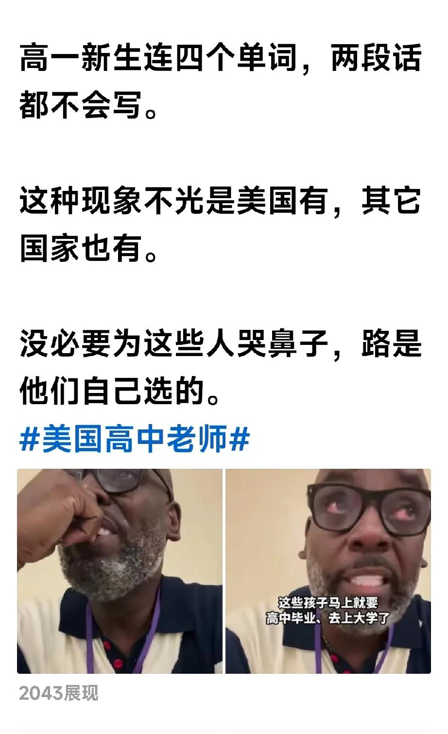 美国老师崩溃大哭——[流泪]
黑人学生都高中了不会拼写，有的学生连四个词 两行字