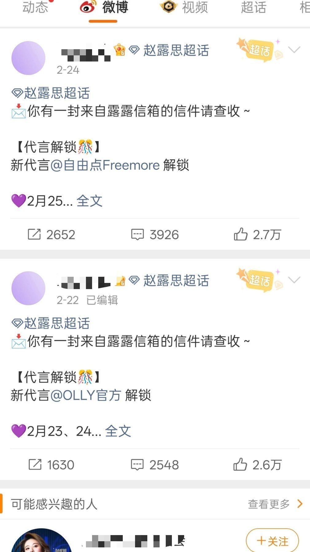 赵露思对接号主页一览，全是新代言