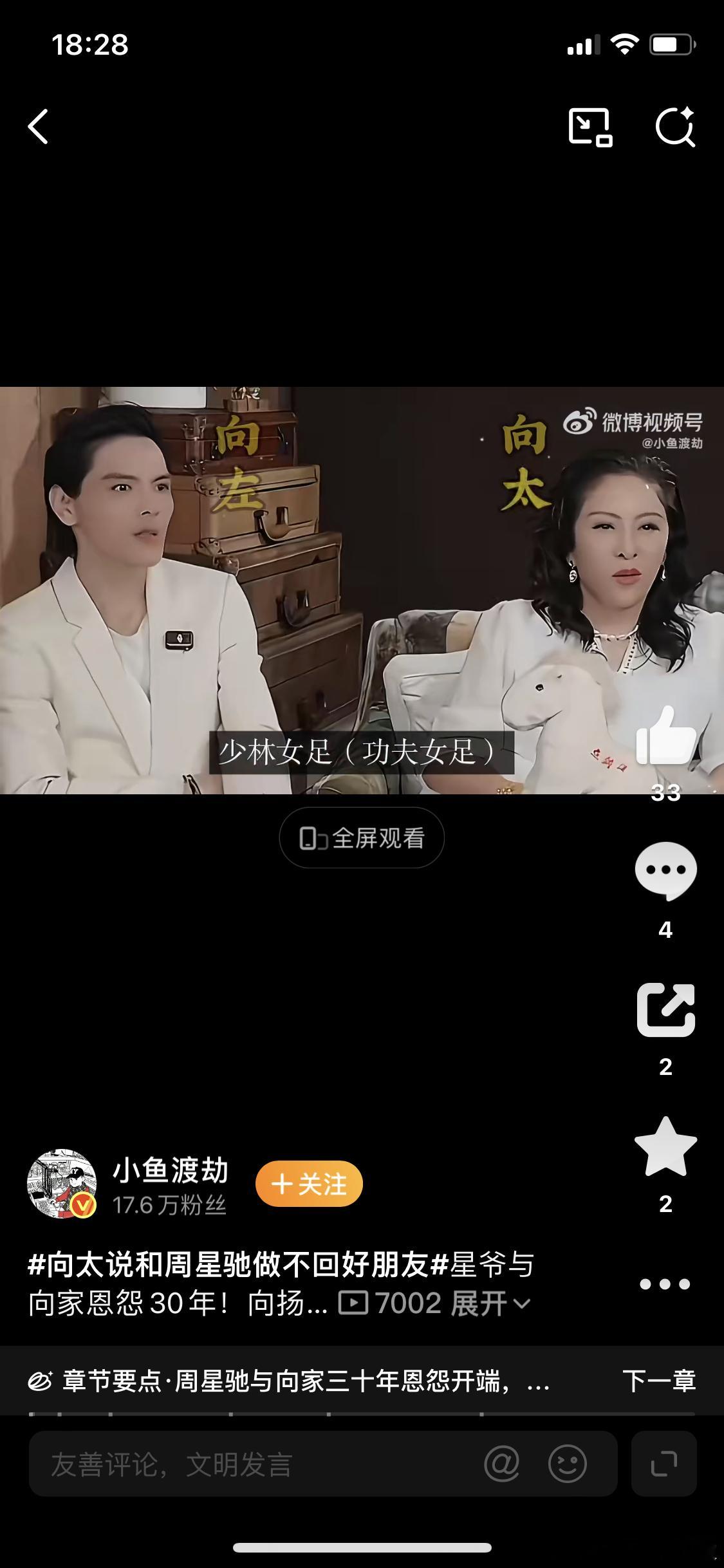 向太说和周星驰做不回好朋友，只知道周星驰从来没有提过他们，而是他们时不时提星爷，