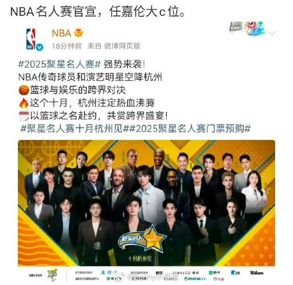 NBA名人赛杭州站海报公布，一眼看到谁？谁才是真正的C位？ ​​​