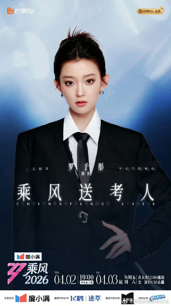 院人在乘风团建院人在浪姐团建乘风2026跨越场景奔赴同一场热爱，院人在乘风舞台合