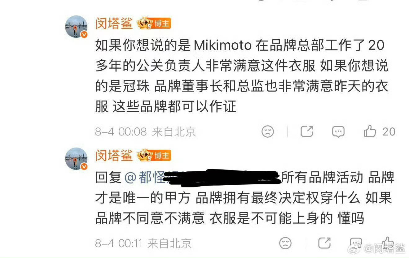 闵塔鲨删博了迪丽热巴粉丝不满闵塔鲨的审美，近期品牌活动后集中喊话要求更换造型师。