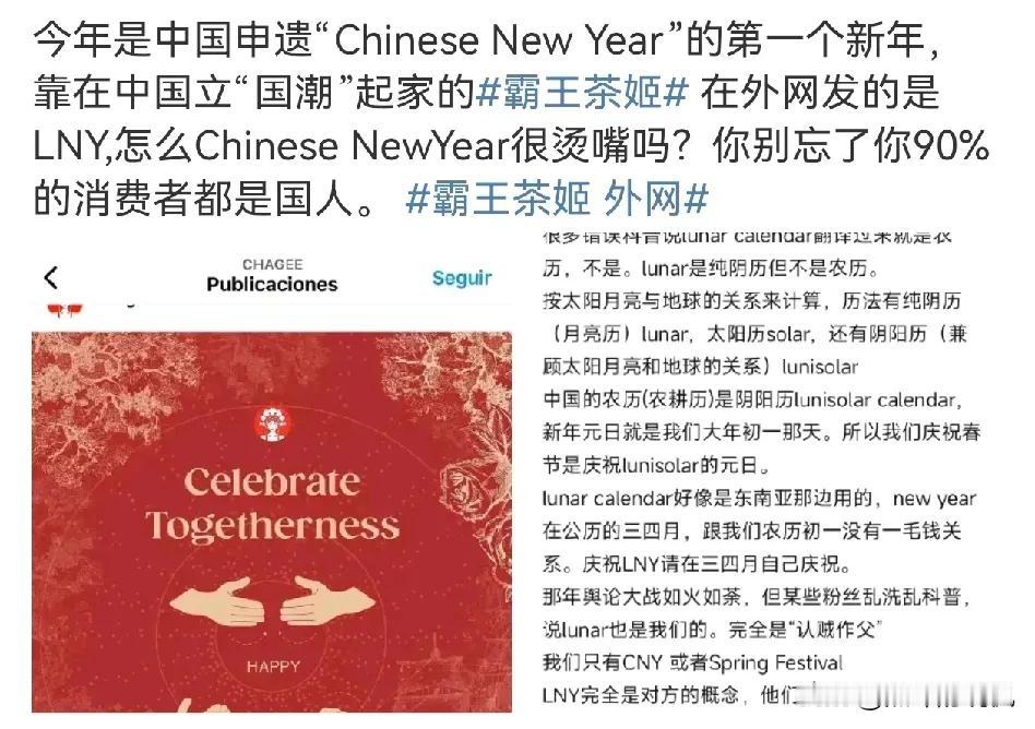 又一个发家后背刺中国的品牌

打着中国传统国潮起家的“霸王茶姬”

外网发布的文