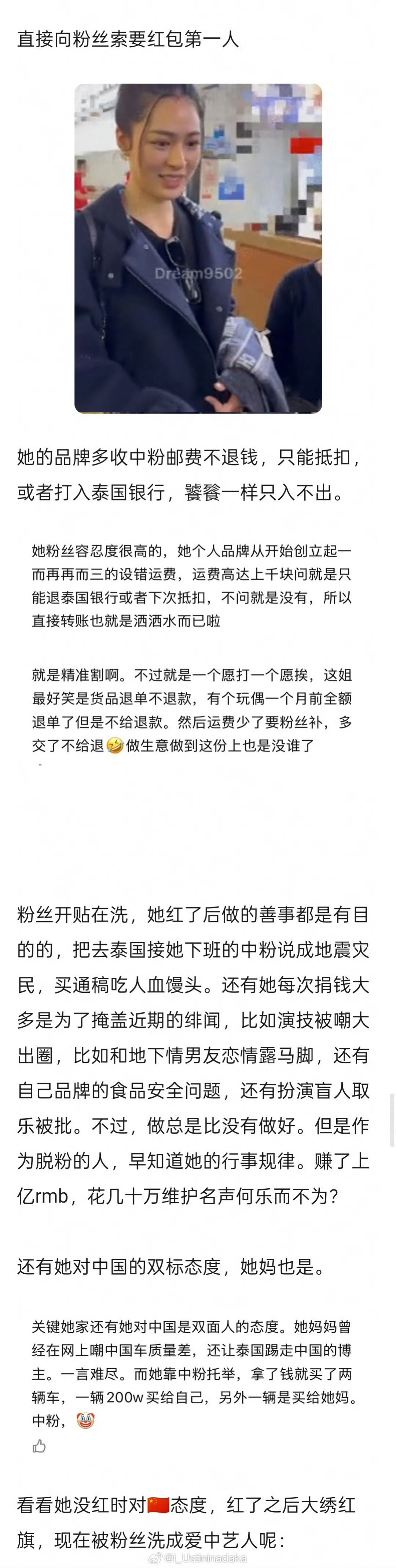 她真的不是第一次展露这种贪财嘴脸了，粉丝就是喜欢上供也没办法呀…… 