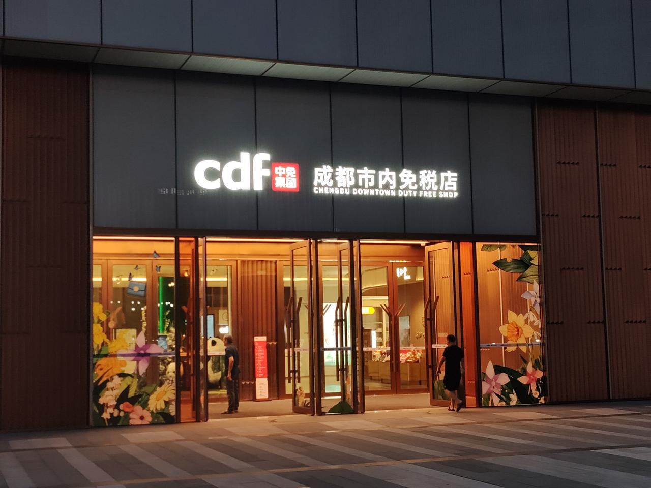 成都市内免税店

在天府广场南边的仁恒广场

是个什么意思