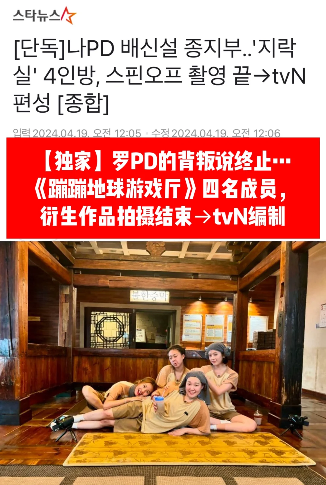 🔥独家｜罗PD背叛说终止…《地戏厅》拍摄结束