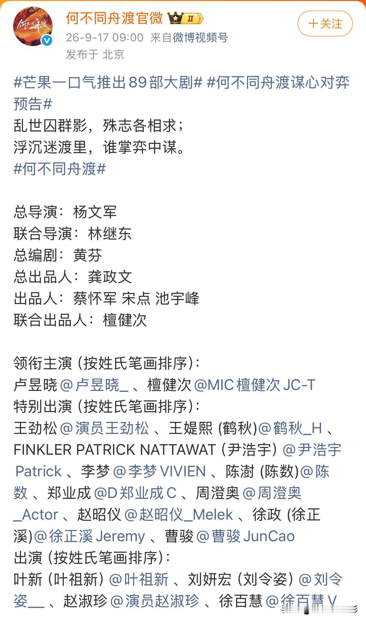 《何不同舟渡》官宣文案把卢昱晓排在檀健次前面，可物料发放顺序早已暴露真相，卢昱晓