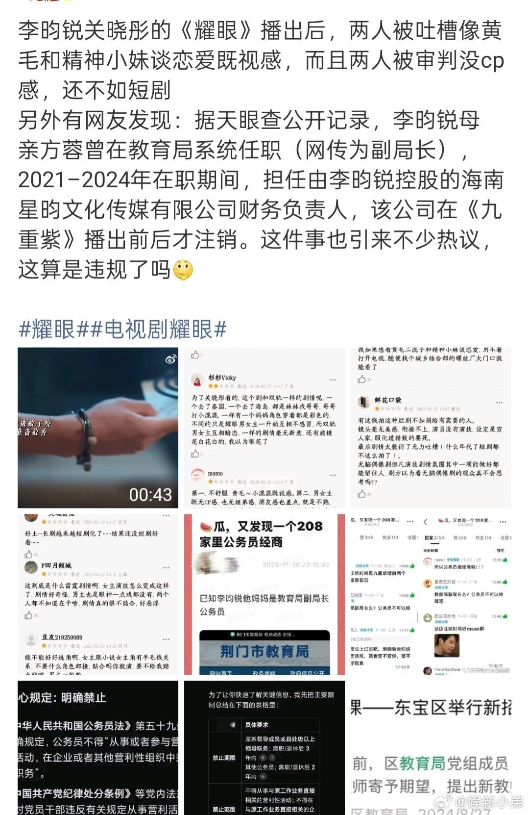 电视剧耀眼李昀锐，关晓彤的新剧《耀眼》开播被吐槽了。好像对他两在剧的造型不太满意