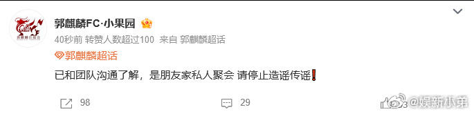刘昊然 郭麒麟网传刘昊然跟周冬雨都快结婚了，这🍉一出郭麒麟对接回应是聚会，更是
