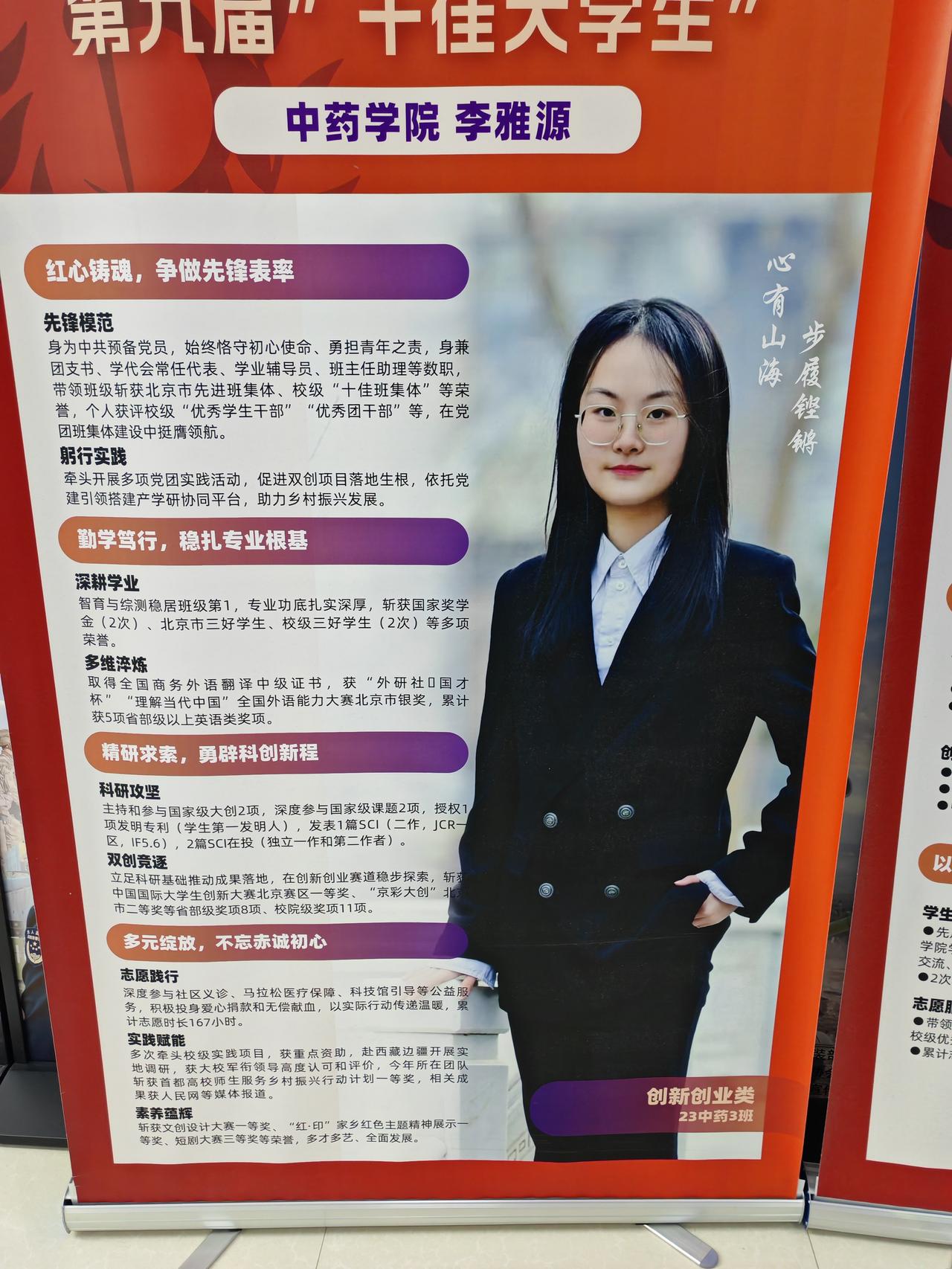 中药学院科研女神！发SCI、获专利，还赴西藏助力乡村振兴🔥
 
北京中医药大学