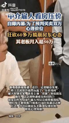 “缺德带冒烟！”一房东卖房，定价538万，没成想被看房的人砍到510万左右，眼瞅