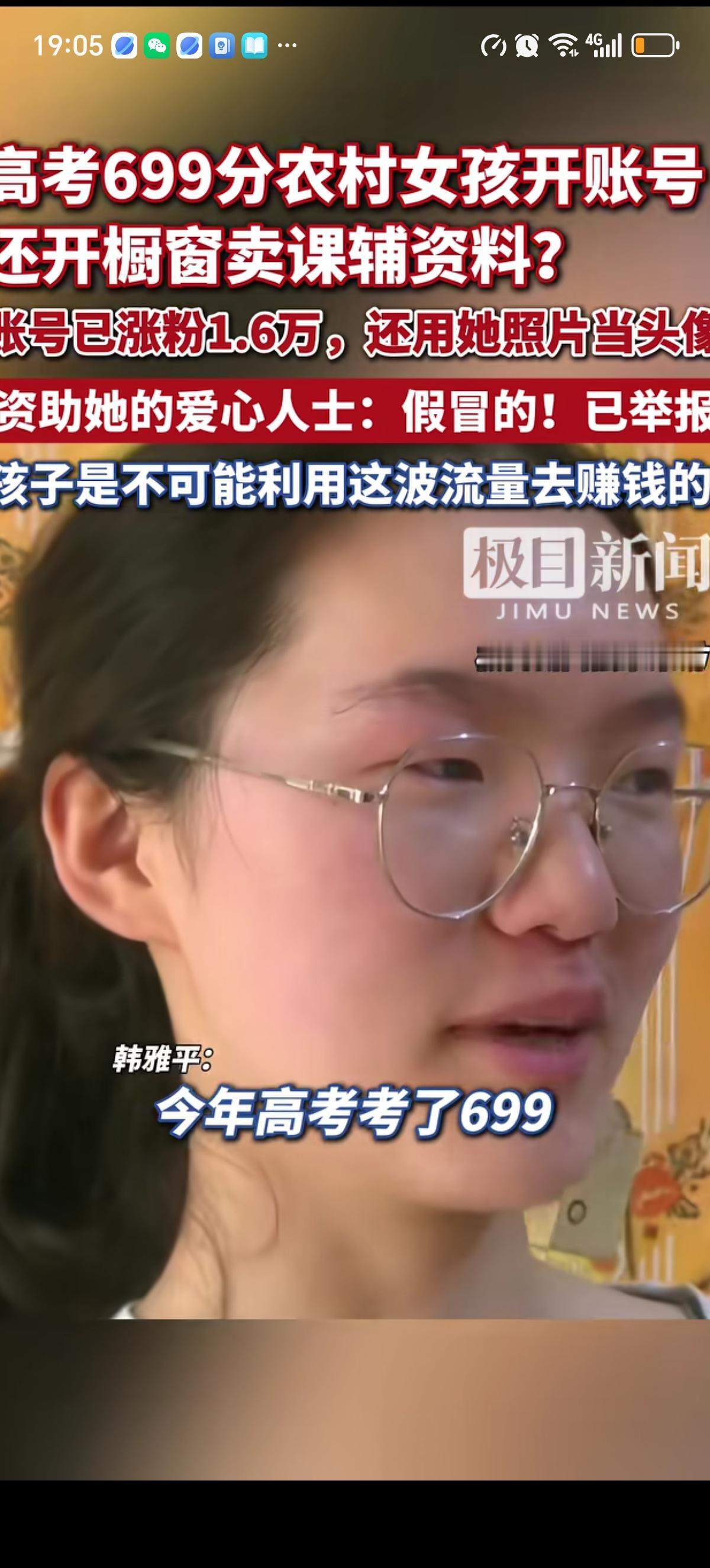 韩雅平自己不知道借助这波流量开账号赚钱，有人就借着她的名义开始卖练习册了，粉丝1
