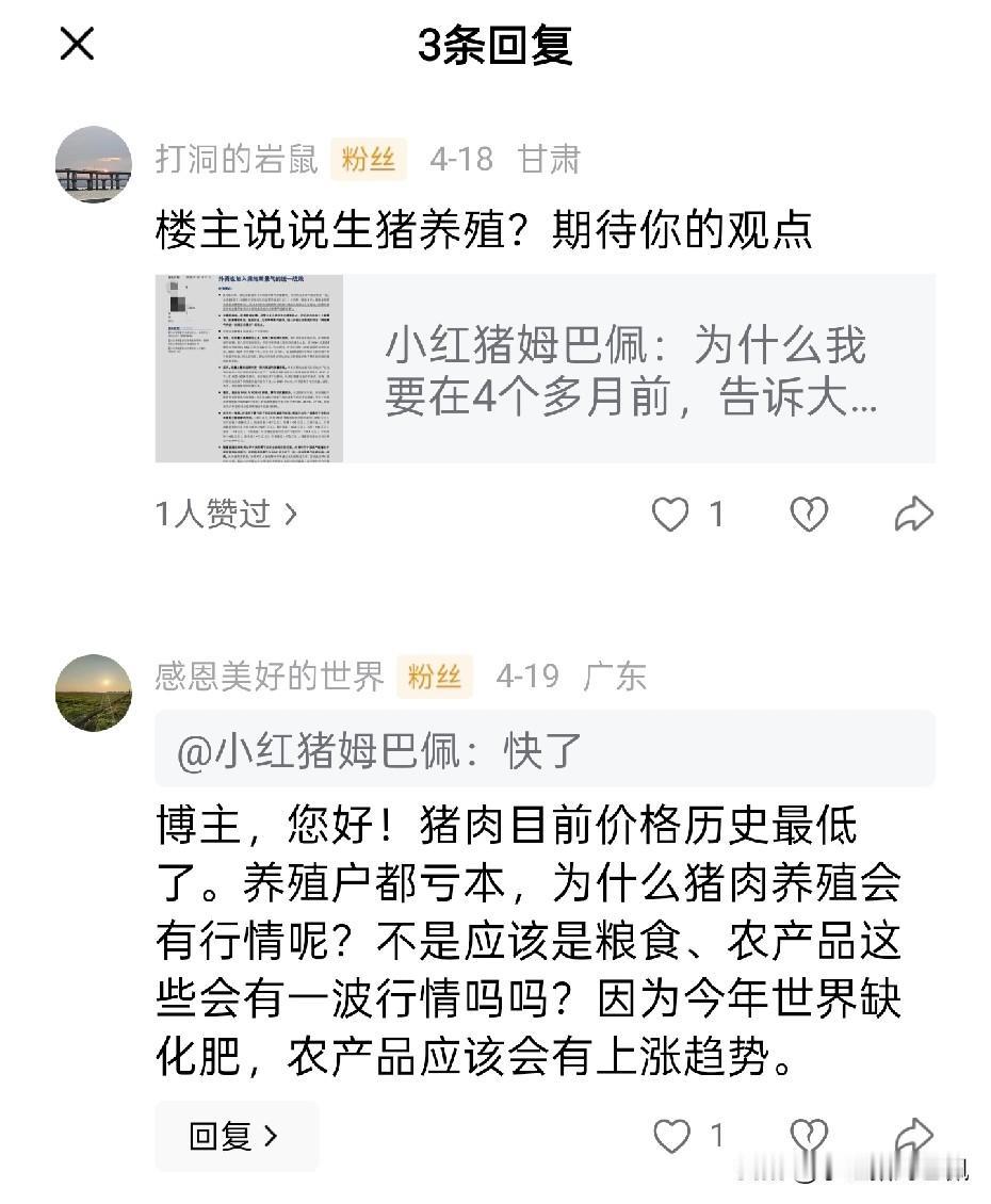 有朋友问，能否说下猪周期，我就简单来说几句：
1、什么是猪周期，大家可以去问AI