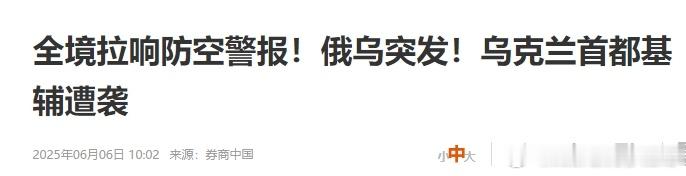 俄乌冲突升级！俄罗斯开始袭击乌克兰首都基辅！千万不要低估俄乌冲突的影响，一旦造成