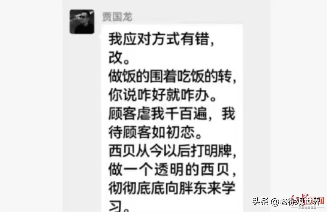 西贝创始人贾国龙致歉：我应对方式有错，改。做饭的围着吃饭的转，你说咋办就咋办。从