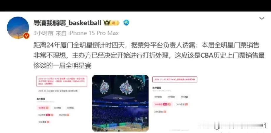 CBA全明星赛没人看了？票价打折出售？
感谢姚主席，终于让中国男篮追上男足。[打