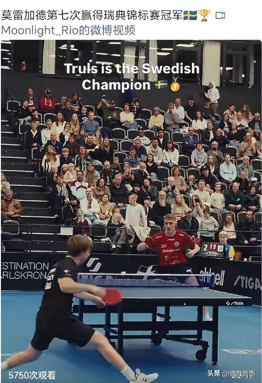 夺冠后的莫雷加德笑的很开心。这是他第七次赢得瑞锦赛男单冠军，成功实现六连冠，决赛