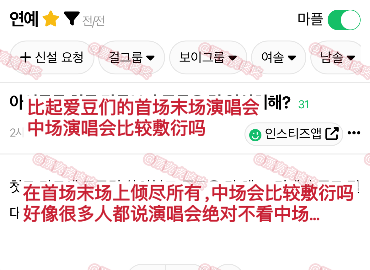 【热贴】比起爱豆们的首场末场演唱会，中场演唱会比较敷衍吗？ ​​​