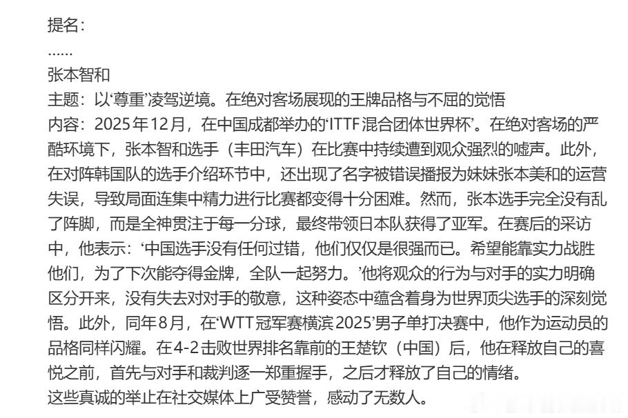 张本智和其它 260711 