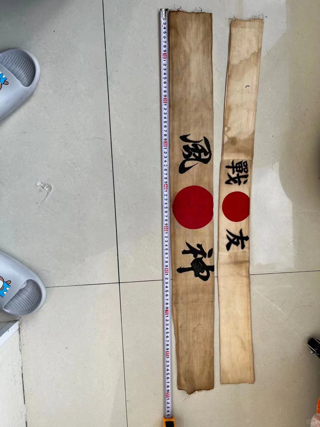 侵华实物罪证。 鬼子使用 送死布