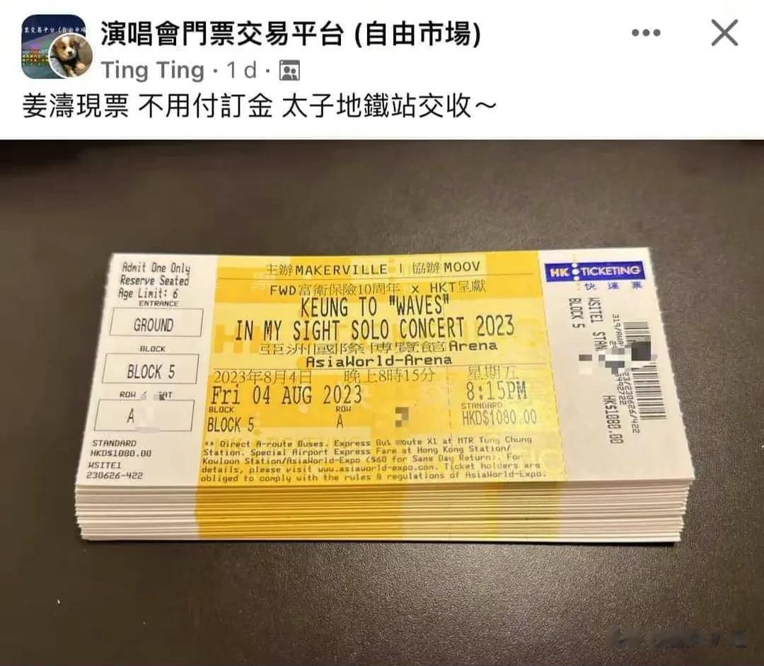 香港顶流姜涛实惨！去年演唱会门票还能炒到44万，今年竟然跌到10元也没人看？

