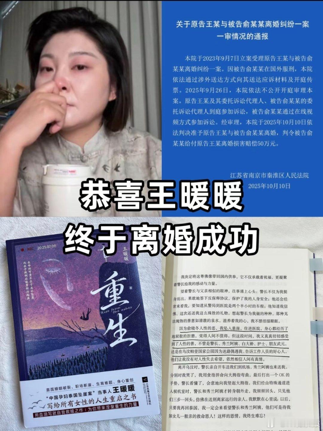 恭喜王暖暖恭喜王暖暖重获新生，往后余生皆是坦途与光明。 ​​​