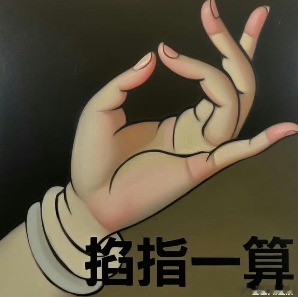 从你出生的那一天起，你端什么碗，吃什么饭，经历什么事情，什么时候和谁结婚，都是定
