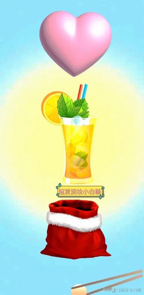 粉色爱心 一杯果汁🍹 一个红口袋 一双筷子，打一成语—————
友友们这题只有