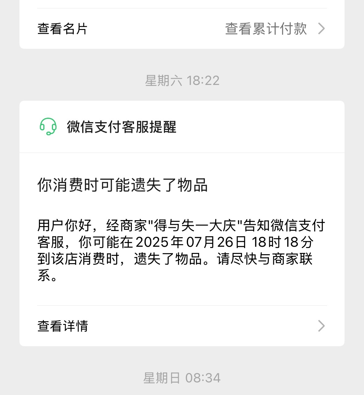 微信支付 遗失提醒这个功能真的很不错。上周六去菜场买肉，给孩子做点辣椒炒肉。估计