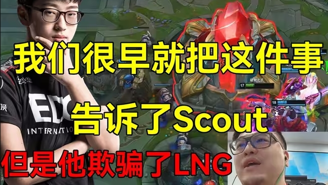 谁说假话?Scout经纪公司回应：禁止离境通知了LNG 对EDG扭曲事实深表遗憾